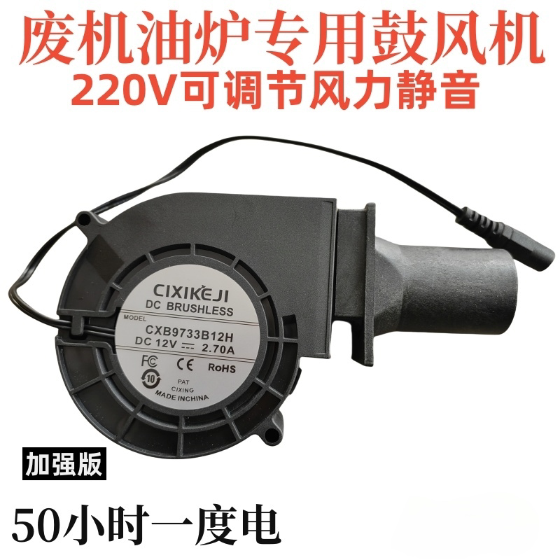 9733鼓风机烧烤炉220V调速室内取暖炉户外废机油炉柴火灶12V风扇