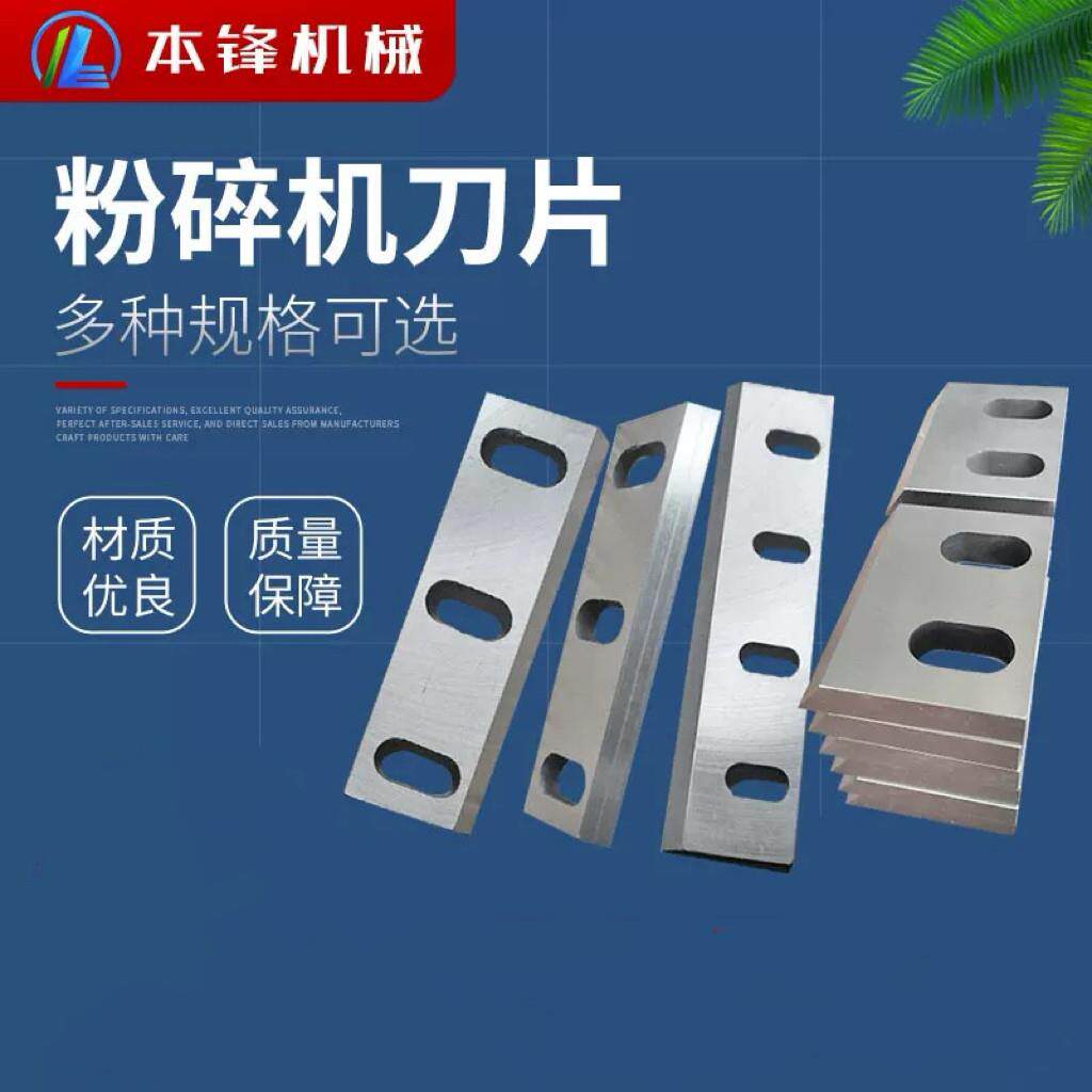 塑料粉碎机刀片专业定制 SKD11镶合金刀片 尼龙破碎机动定刀强力