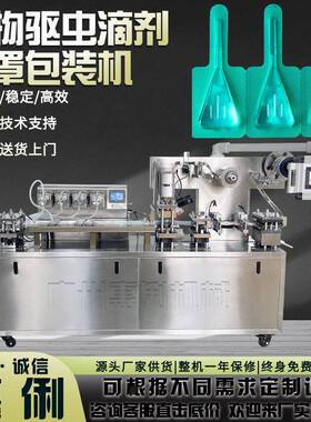 兽滴剂灌装机宠物驱虫水泡罩包装机DPP-180全自动铝塑泡罩机