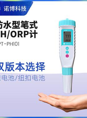 上海诺博笔式ORP氧化还原电位计NPT-PH106水产养殖pH计可充电