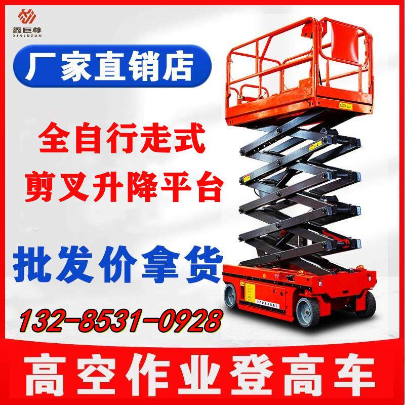 移动式剪叉升降机电动小型液压升降平台全自行走式高空作业登高车