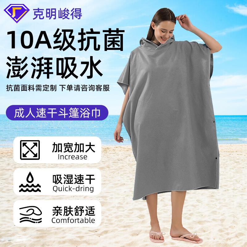 速干斗篷超细纤维浴袍沙滩换衣带帽吸水斗篷可穿沙滩巾连帽斗篷
