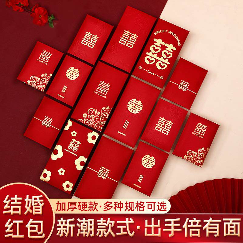 红包结婚专用2026新款利是封婚礼用品大全迷你小号堵门喜字红包袋
