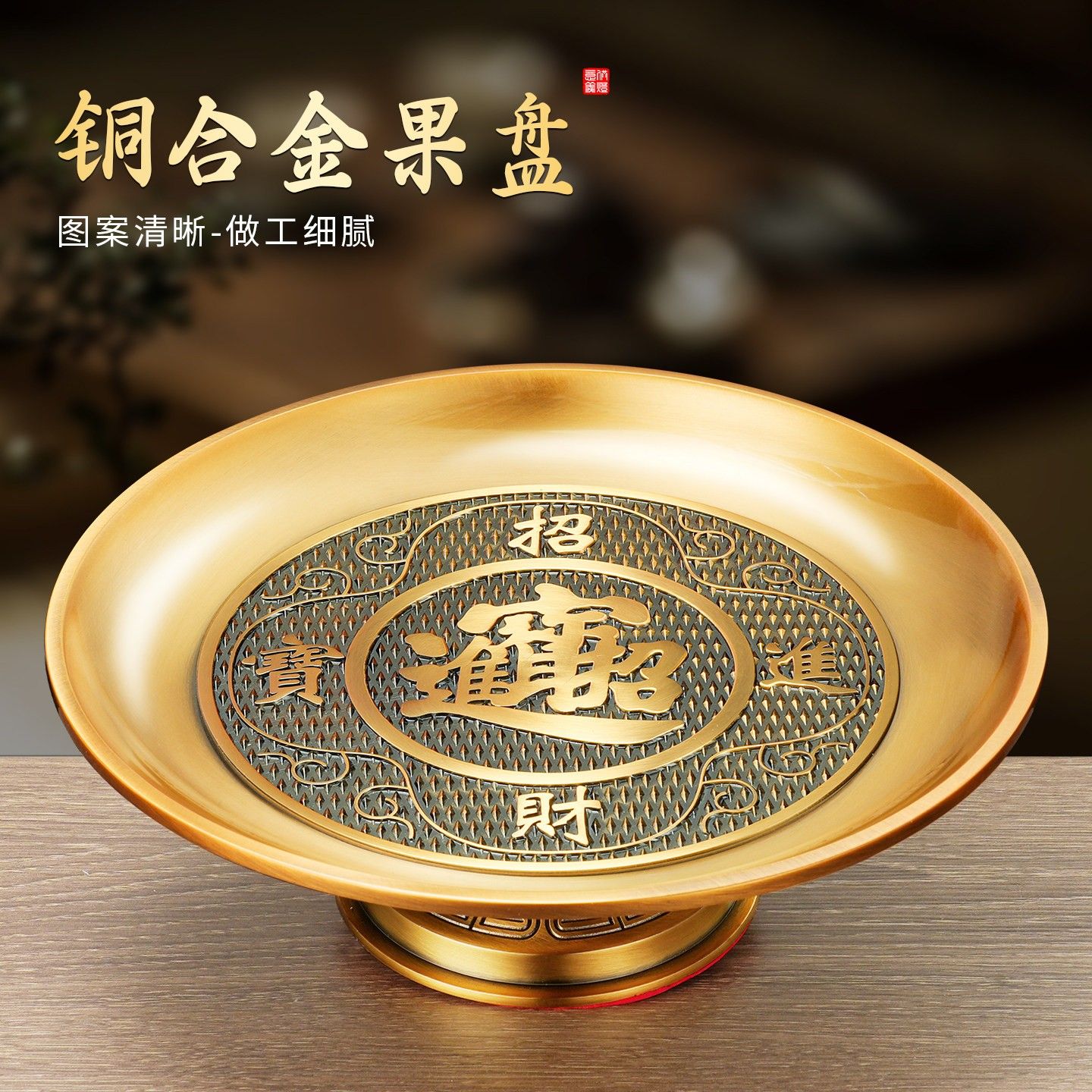 纯黄铜合金招财供果果盘上贡品盘礼佛家用财神爷专用水果托盘盆子