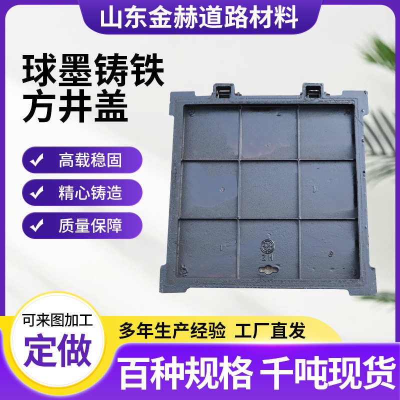 方井盖定制 球墨铸铁方井盖 排污方形井盖下水道用方井盖