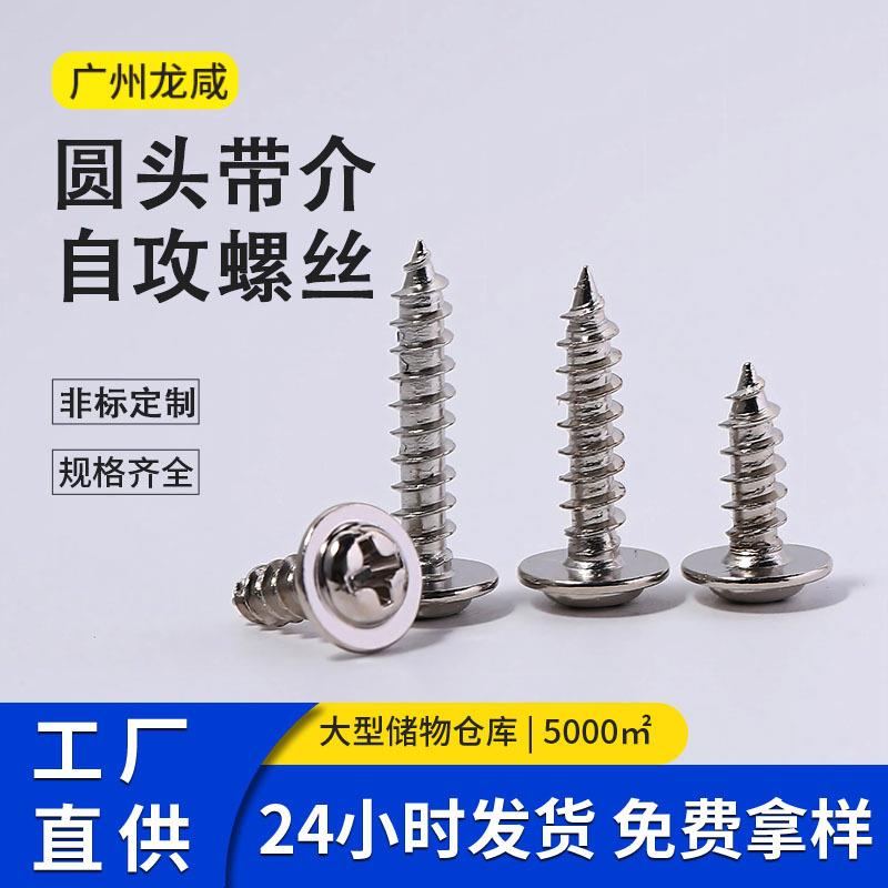 PWA镀镍十字带介自攻螺丝钉圆头盘头带介带垫M1-M5