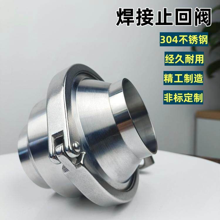 04/16L卫生级不锈钢焊接止回阀立式对焊逆止水泵用食品级单向阀
