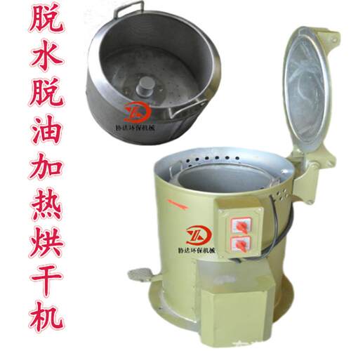 东莞现货70公斤螺丝螺帽五金烘干脱水机 70型带加热五金件脱油机