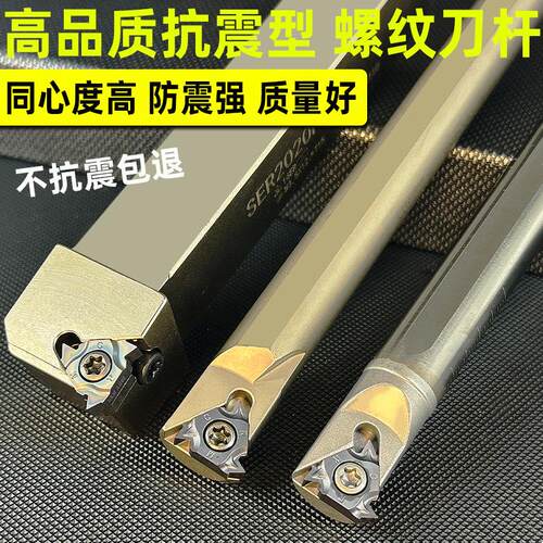 数控外螺纹刀杆 梯形 内螺纹车刀 SER2020K16 SER2525M16/SNR0016