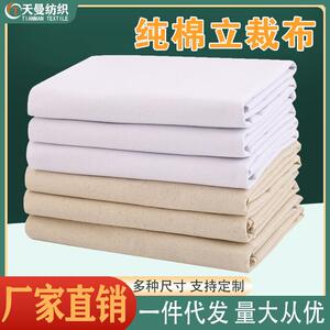 工厂纯棉白布做版立裁布白胚布加厚胚布漂白坯布全棉样衣棉布
