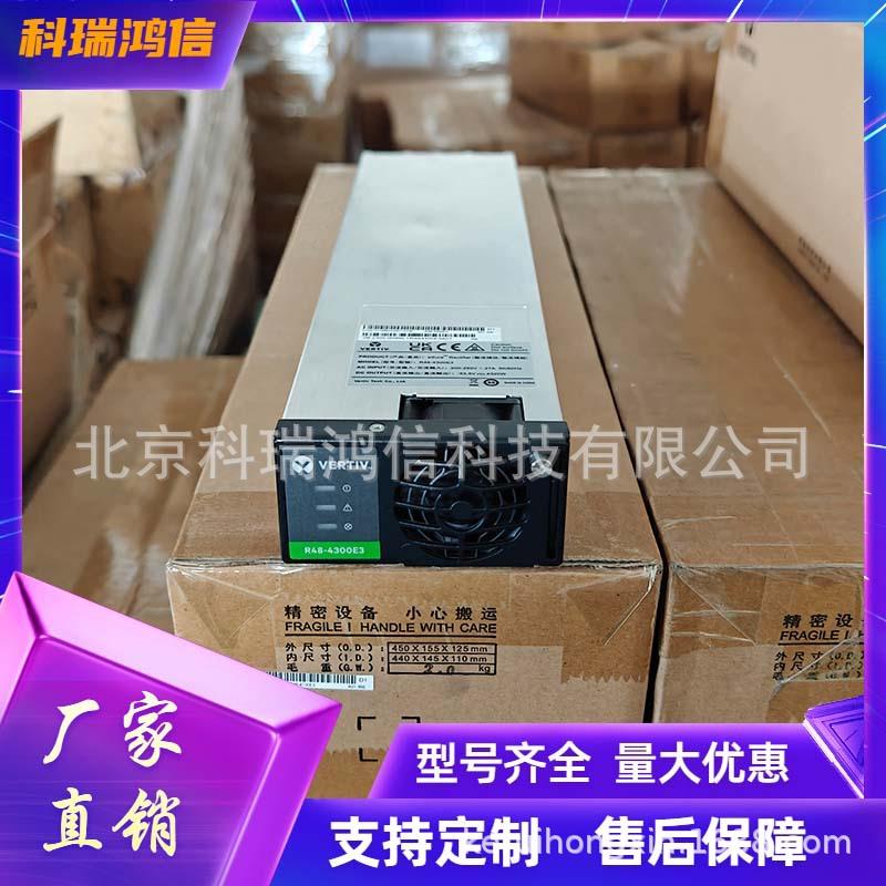 维谛R48-4300e3通信电源模块48V75A高频开关电源交转直整流器