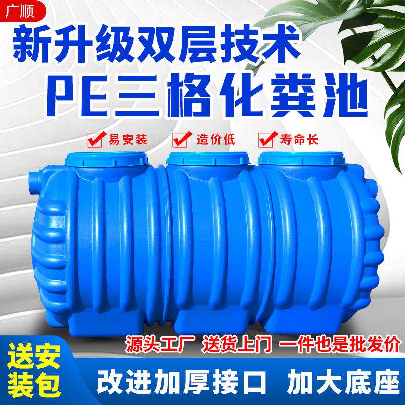 新款防臭化粪池一体化三格家用农村厕所改造牛筋加厚pe塑料粪桶罐