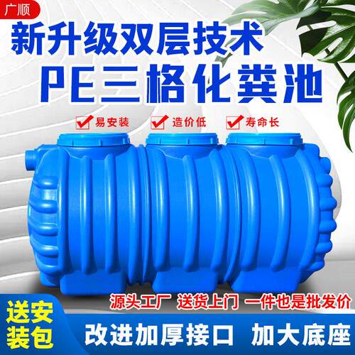 新款防臭化粪池一体化三格家用农村厕所改造牛筋加厚pe塑料粪桶罐