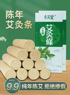 艾条纯艾柱艾草棒陈年艾条艾灸条家用正品熏房间店