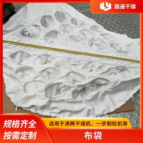多袋式布袋 FL00沸腾干燥机滤袋一FL系列步制 粒机捕集尘袋3涤纶