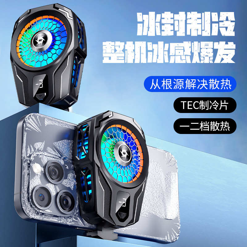 2024新款磁吸背夹手机散热器SL16半导体制冷片降温吃鸡游戏