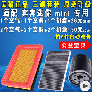 原厂升级 适配长安奔奔迷你MINI机油滤芯空气空调滤清器格三滤套装