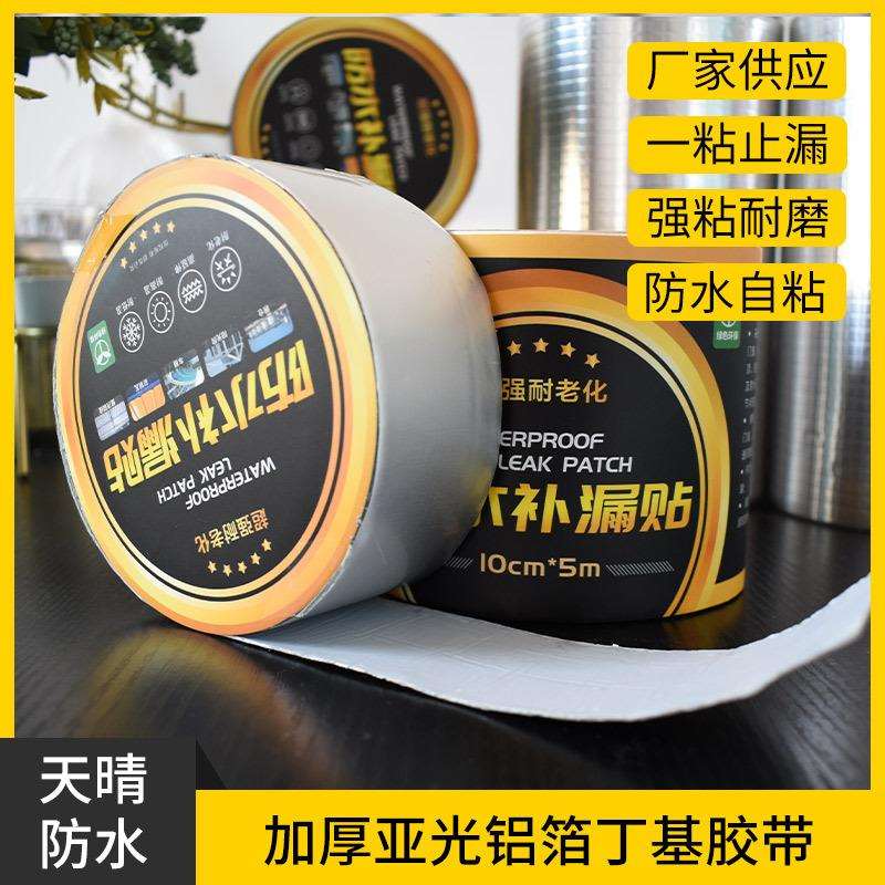 厂家现货铝箔丁基防水胶带屋顶补漏接缝用自粘胶带丁基胶带卷材