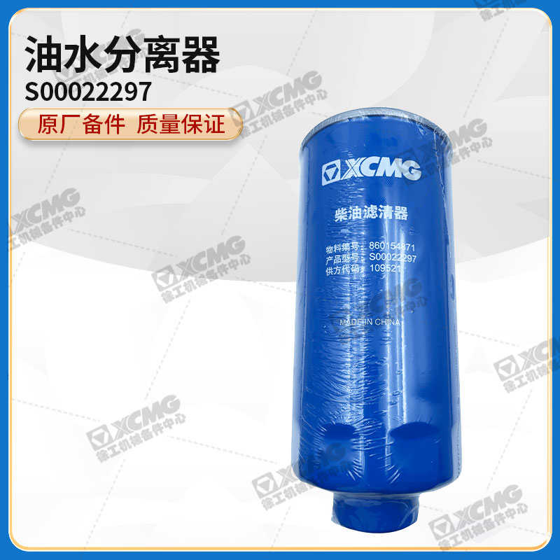徐工压路平地机适配上柴国三电喷发动机S00022297油水分离器滤芯