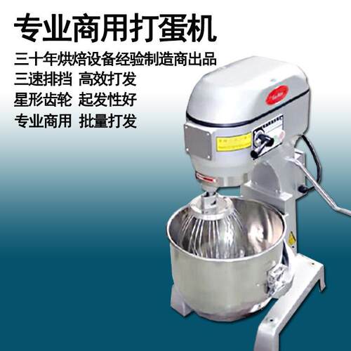 Sun-mate珠海三麦搅拌机商用打蛋机10L/20L/40L自动速打发鲜奶