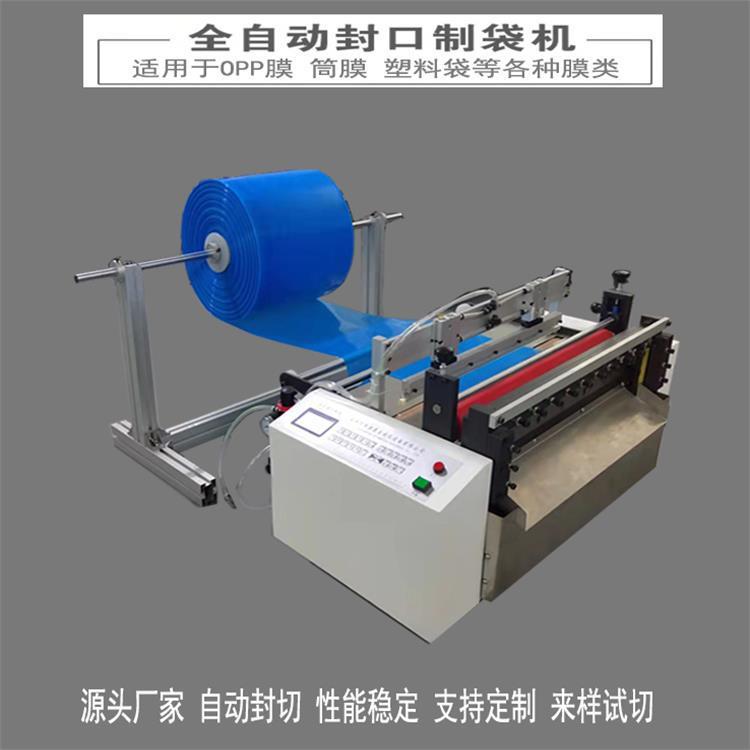 全自动裁切膜封切机VC制袋UBB裁切机封口一体机P塑料袋包装袋热封