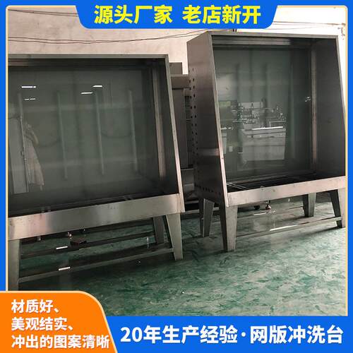 厂家热销网版冲洗台简易型印前后处理设备网版清洗机冲版机显影机