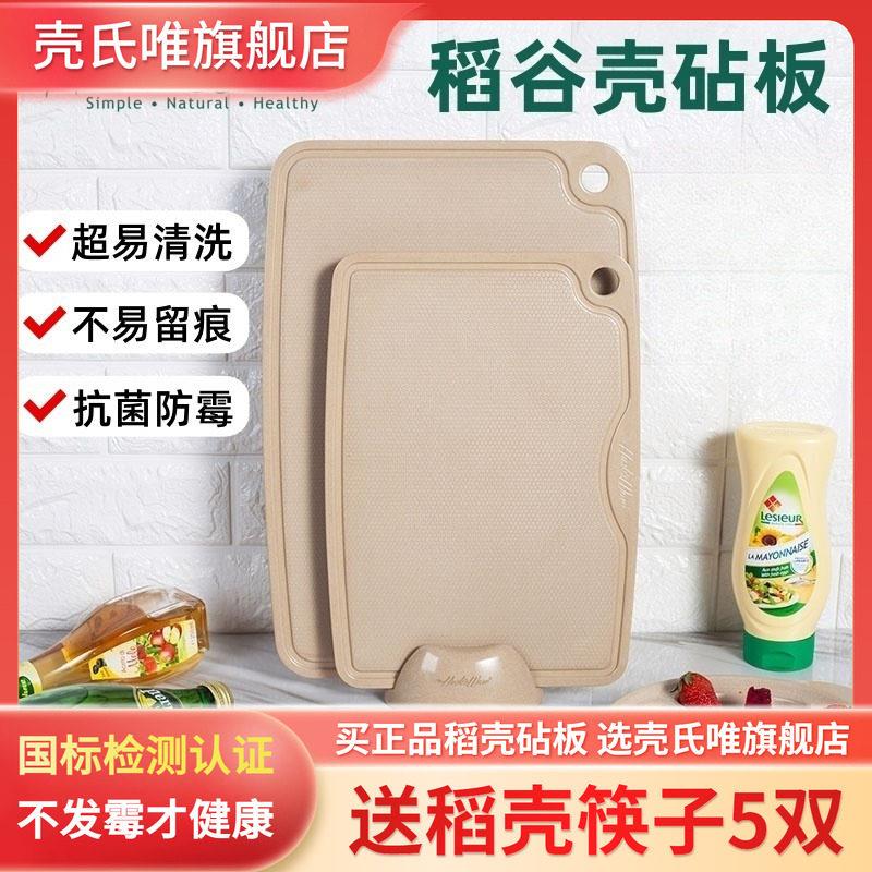 壳氏唯菜板防霉抗菌家用食品级稻壳砧板婴儿辅食切水果案板切菜板