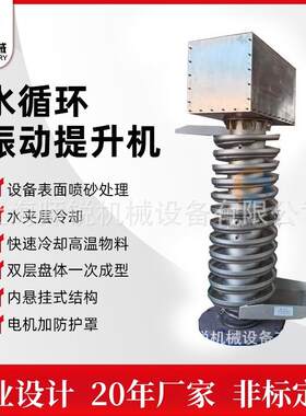 源头工厂垂直循环上料提升机塑料颗粒加料机螺旋振动冷却干燥机