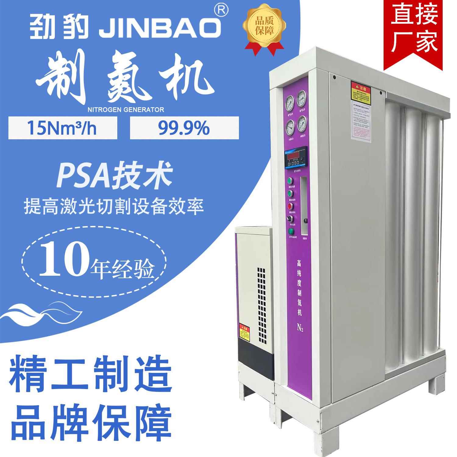 化工制氮机 psa工业变压吸附煤矿用氮气发生器设备劲豹氮气机