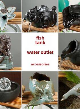 流动水配件老树循环水流动装置加湿器陶瓷鱼缸配件充氧装置DIY创
