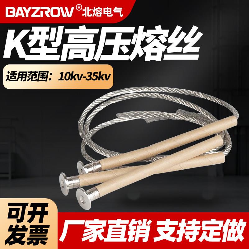 10kv高压熔丝K型快速保险丝35KV跌落式熔断器令克开关10A20A30A图片