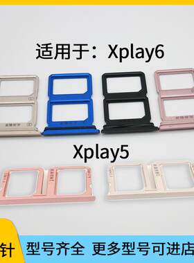 适用于vivo Xplay5 5A Xplay6卡槽卡托手机SIM卡插卡座卡套卡架