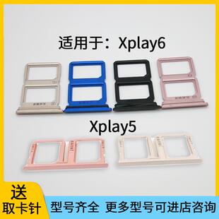 适用于vivo Xplay5 5A Xplay6卡槽卡托手机SIM卡插卡座卡套卡架