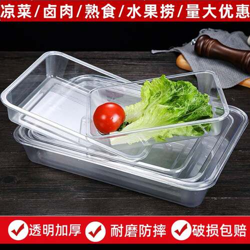 亚克力凉菜盘子商用透明方盘食品展示盘熟食托盘长方形塑料冷藏盘