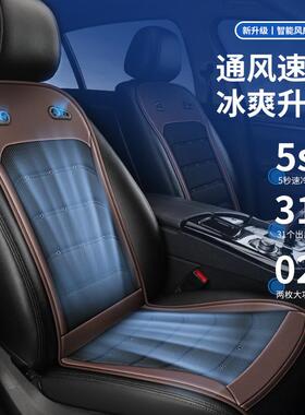 汽车扇坐垫透气智能风座椅垫通风冷NEZ制坐垫12V2车4V货四季通用