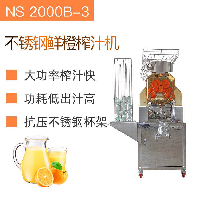 杯架自助全自动榨汁机不锈钢商用鲜榨橙汁榨汁机
