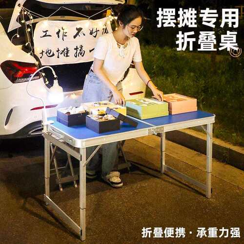 折叠桌子摆摊折叠户外便携式可升降开工桌子露营野餐夜市折叠桌椅