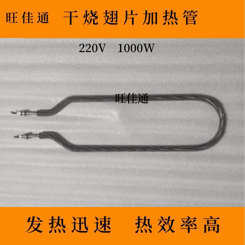 干烧电发热管U型翅片不锈钢220V工业设备1000W管径8mm烘果加热管