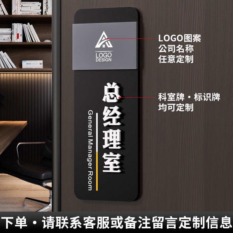 办公室门牌标识牌定制总经理董事长会议室高档竖版科室标牌订制亚