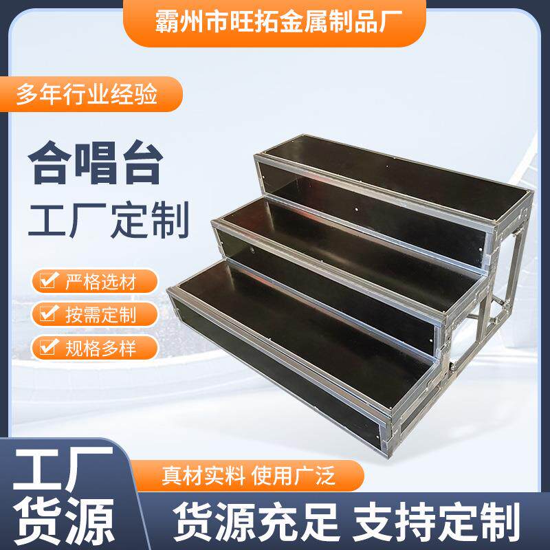 铝合金可移动半折叠演讲合影台舞台阶梯伸缩演出三层合唱台