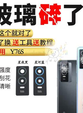 适用于vivo Y76S后置摄像头玻璃镜片后置摄像头玻璃镜头