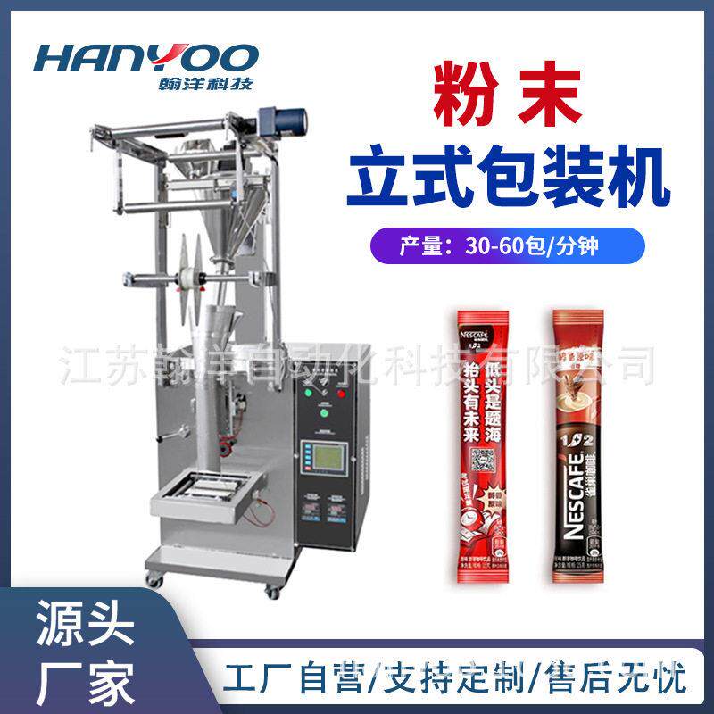 速溶咖啡粉末包装机 奶粉小袋自动分装机 茶包袋立式粉末灌装机
