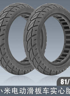 适用 Mijia M365电动滑板车实心胎8.5寸免充气8 1/2x2蜂窝轮胎