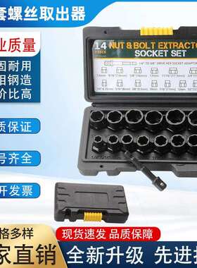 14件套螺母取出器螺帽螺栓 反套筒滑牙BBA断丝取出器汽修套筒组套