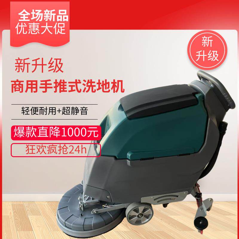工业商用手推式洗地机电动多功能物业超市保洁用刷地机三合一工厂