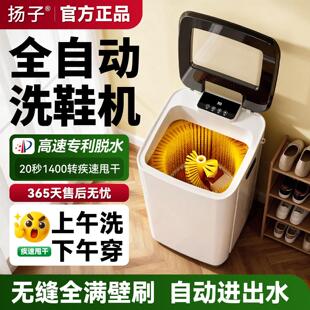 扬子全自动洗鞋机洗脱烘一体刷鞋机家用洗鞋子专用机小型擦鞋洗衣