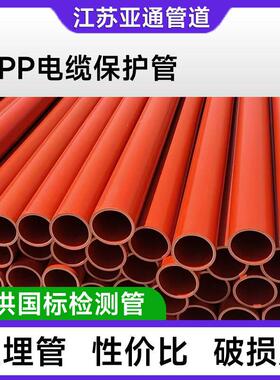 江苏工厂mpp管现货cpvc电力管橙色塑料MPP直埋mpp电力管保护管