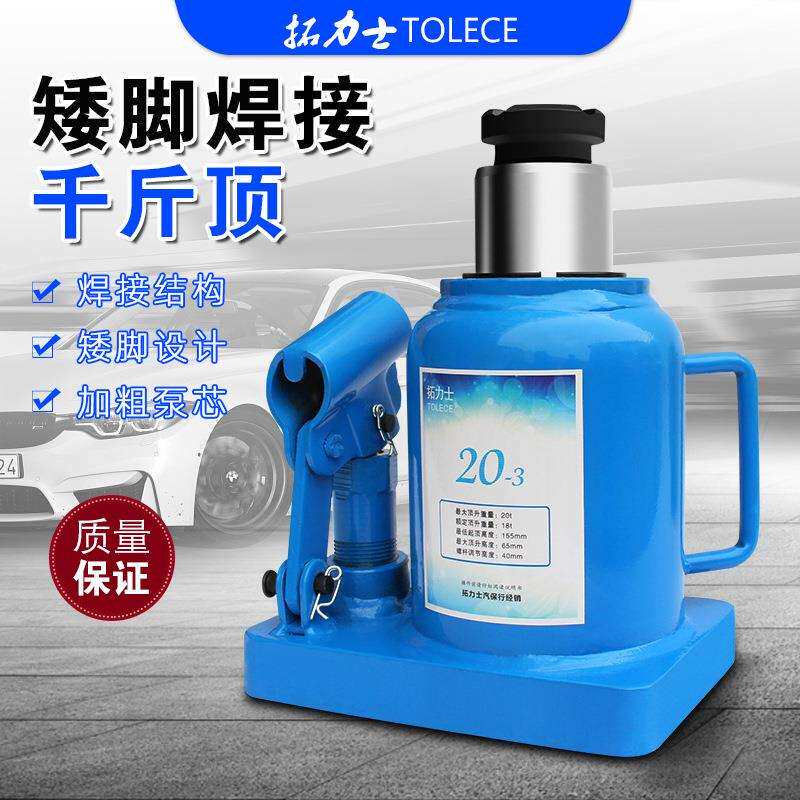 立式液压千斤顶 车载便携油压千斤顶20T矮脚低位千金顶卸轮胎工具