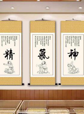 精气神中医养生字画养生馆装饰画治未病医院挂画健康文化墙卷轴画