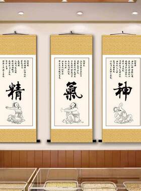 精气神中医养生字画 画养生馆装饰画 画治未病医院挂画 画健康文